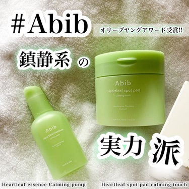 ドクダミ エッセンス カーミングポンプ/Abib /美容液を使ったクチコミ（1枚目）