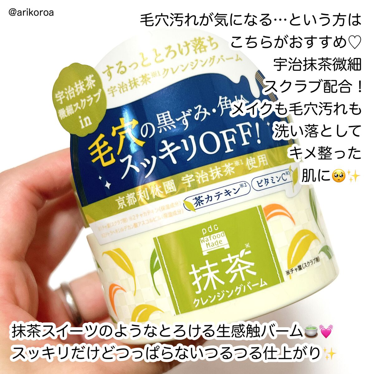 ワフードメイド 宇治抹茶クレンジングバーム/pdc/クレンジングバームを使ったクチコミ(4枚目)