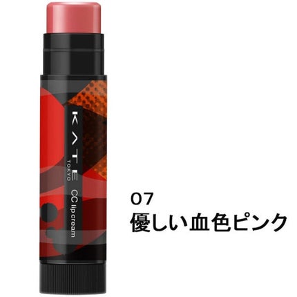 CCリップクリームN/KATE/リップケアを使ったクチコミ(1枚目)