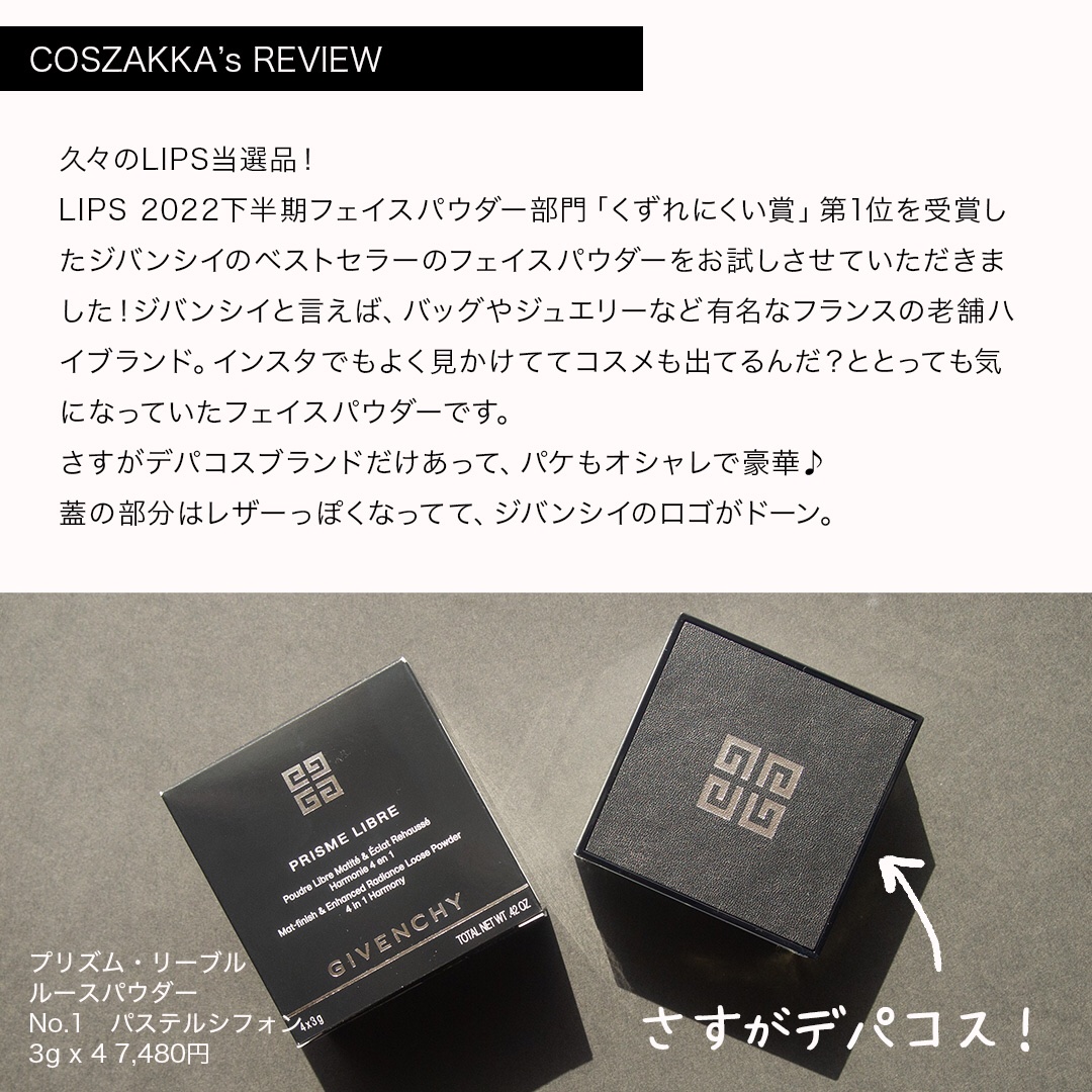 プリズム・リーブル/GIVENCHY/ルースパウダーを使ったクチコミ（2枚目）