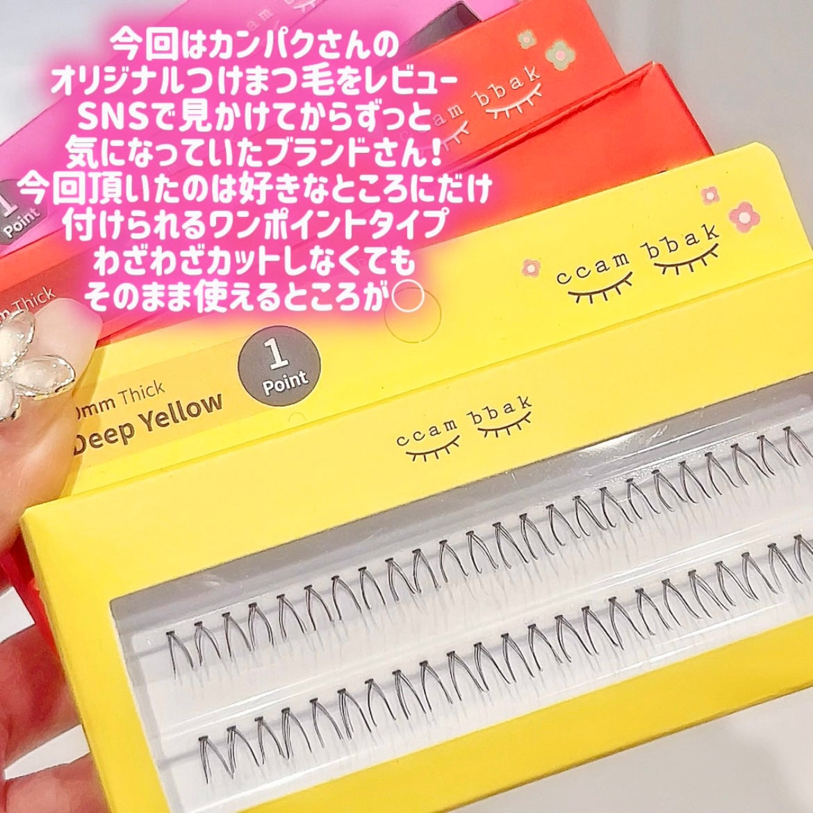 CCAM BBAK 11mm DeepOrange/CCAM BBAK/その他を使ったクチコミ(2枚目)