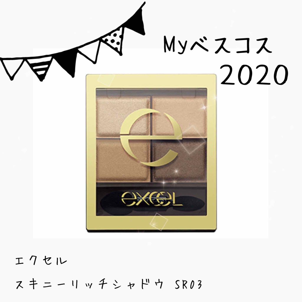 スキニーリッチシャドウ/excel/アイシャドウパレットを使ったクチコミ(1枚目)