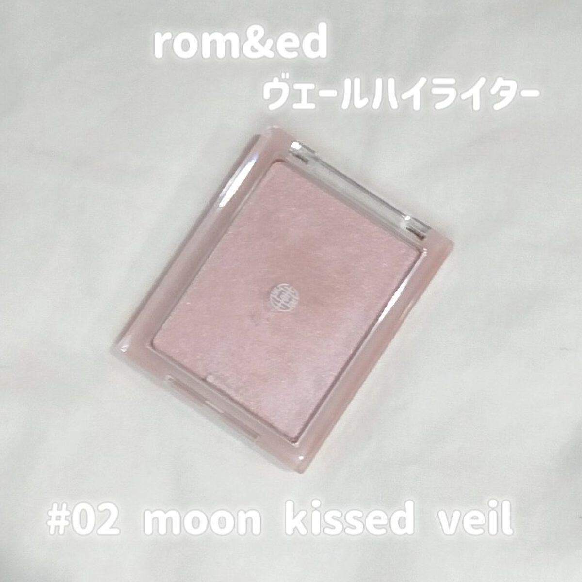 ヴェールライター/rom&nd/パウダーハイライトを使ったクチコミ（2枚目）