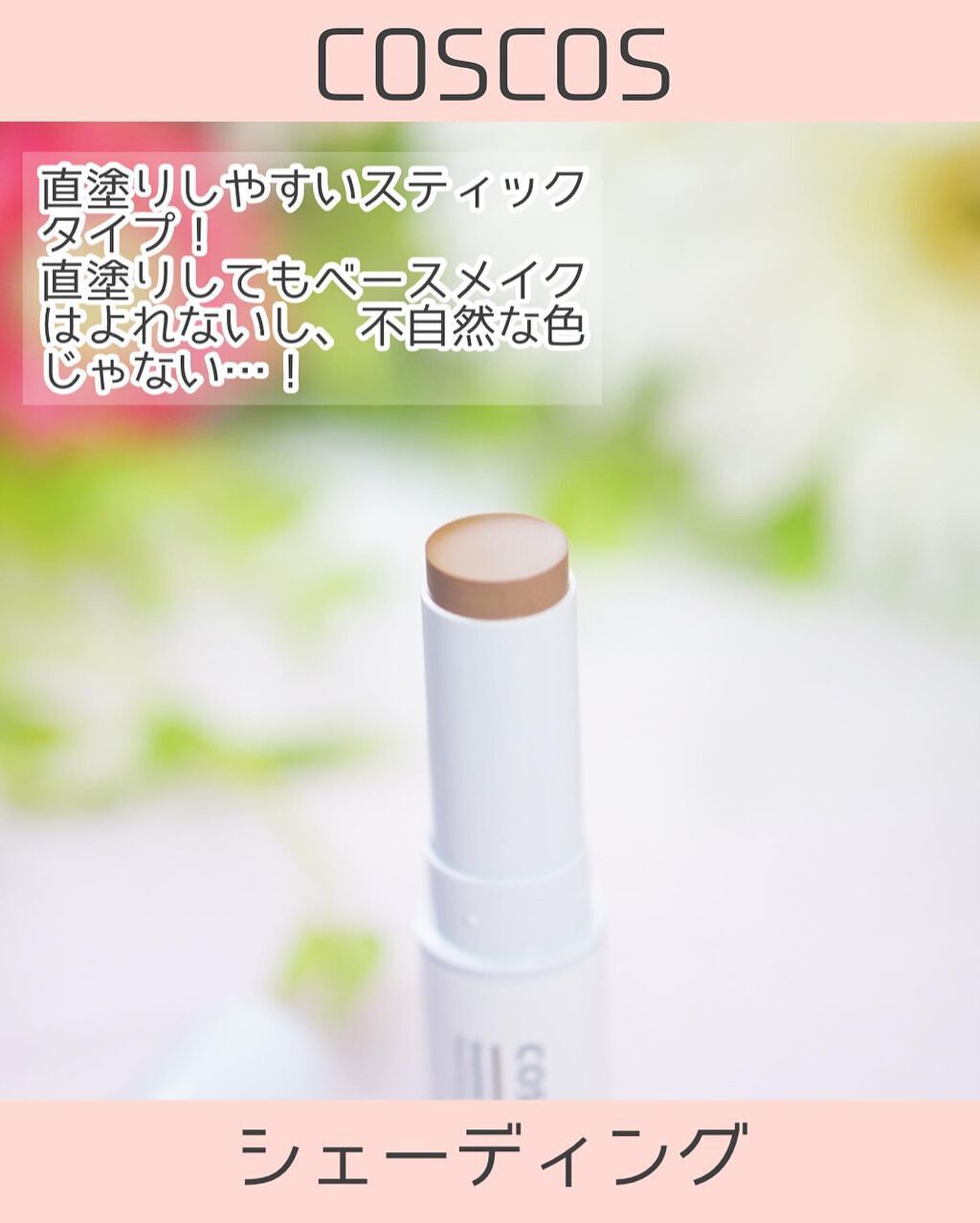 ちっちみ on LIPS 「🕊𓂃𓈒𓏸#おすすめコスメCOSCOS@coscos_make..」(3枚目)