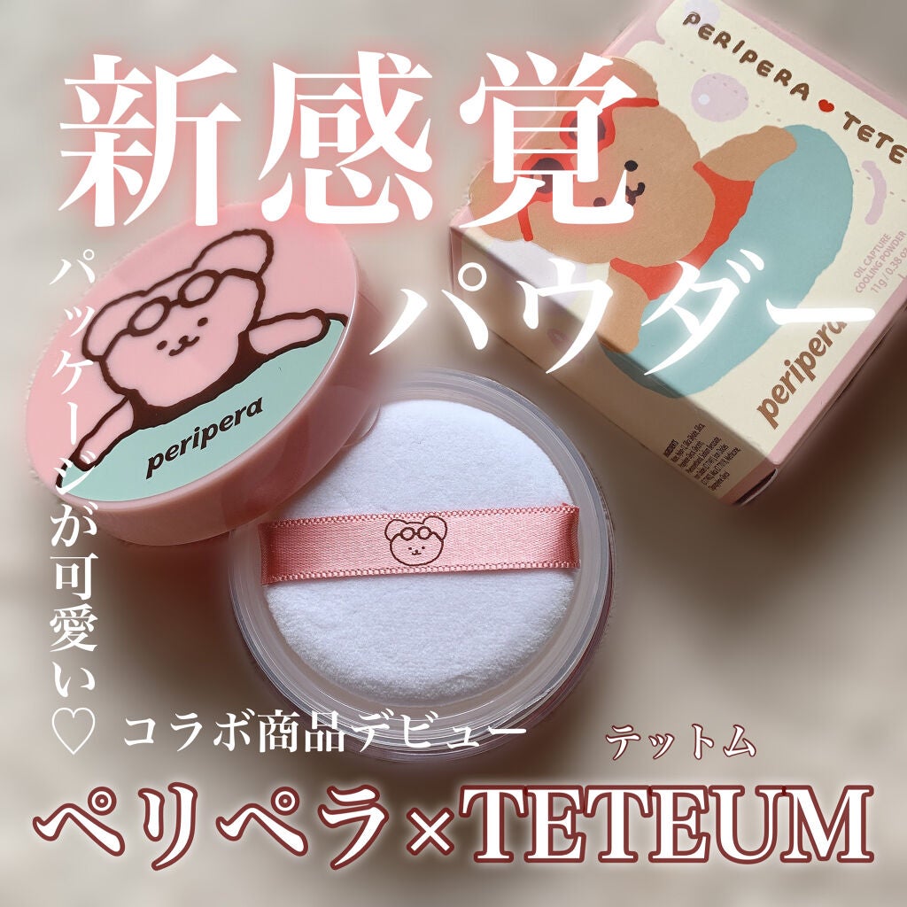 【ペリペラ×TETEUM】オイル キャプチャー クーリング パウダー/PERIPERA/ルースパウダーを使ったクチコミ(1枚目)
