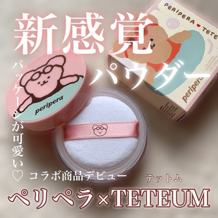 【ペリペラ×TETEUM】オイル キャプチャー クーリング パウダー/PERIPERA/ルースパウダーを使ったクチコミ(1枚目)