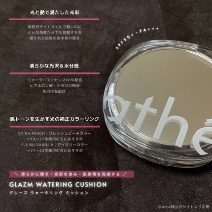 グレーズ ウォータリング クッション/athé/クッションファンデーションを使ったクチコミ(5枚目)