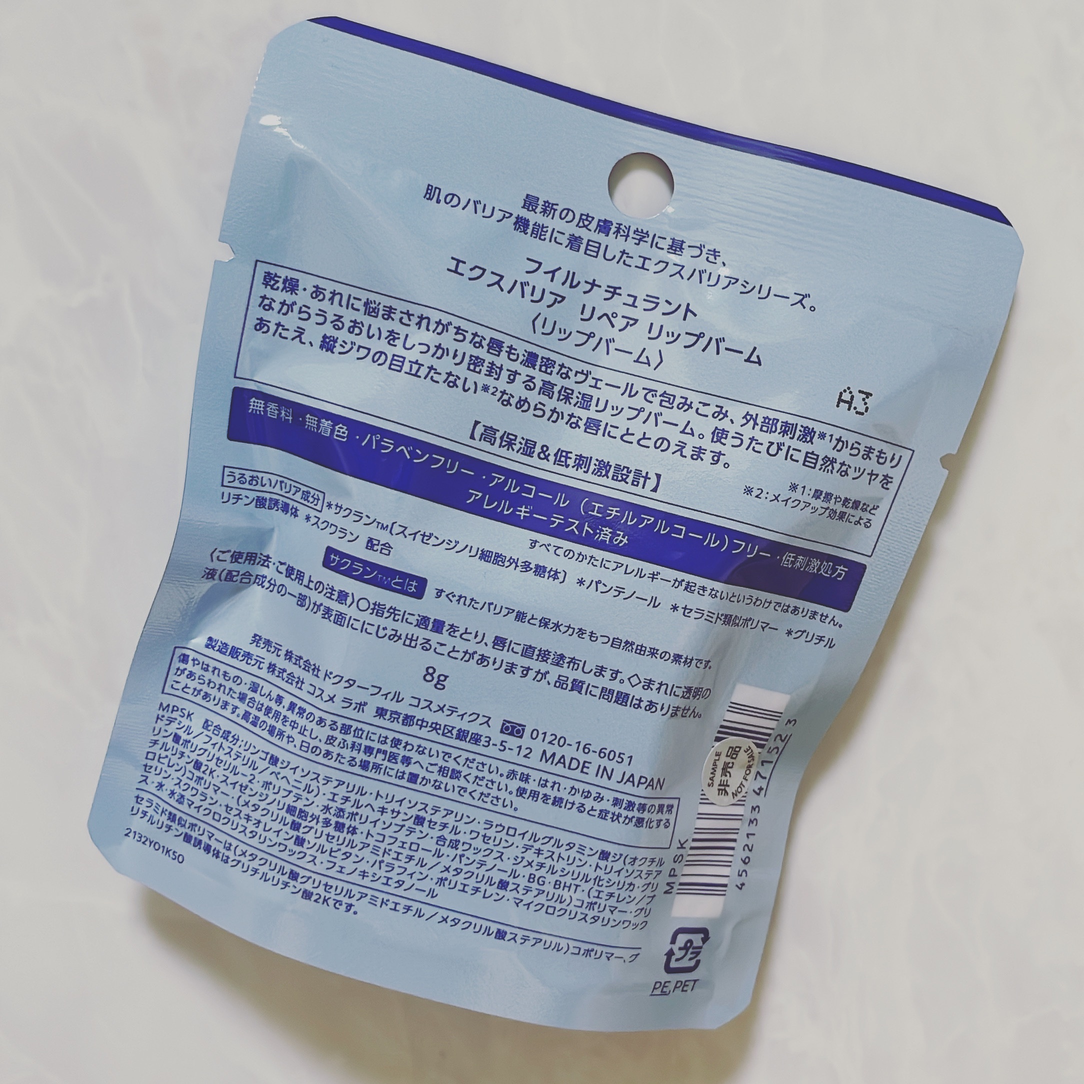 フイルナチュラント エクスバリア リペア リップバーム/ドクターフィルコスメティクス/リップバームを使ったクチコミ（2枚目）