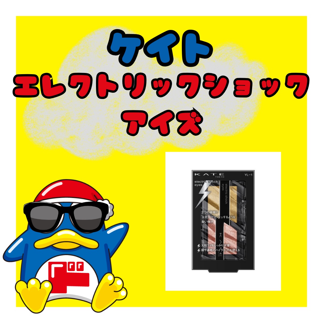 エレクトリックショックアイズ /KATE/アイシャドウパレットを使ったクチコミ（3枚目）