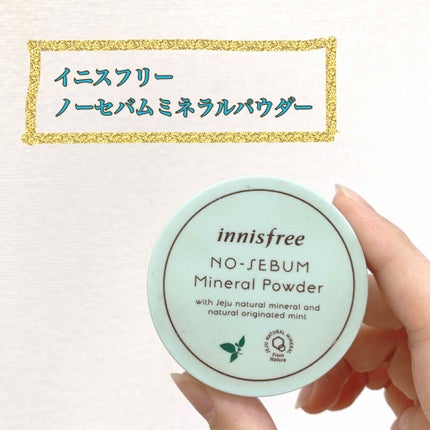 ノーセバム ミネラルパウダー/innisfree/ルースパウダーを使ったクチコミ(1枚目)