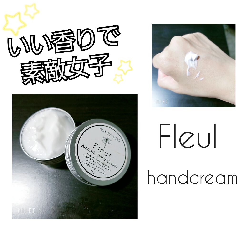 アロマティック ハンドクリーム #03 Fleur/AUX PARADIS/ハンドクリームを使ったクチコミ（1枚目）