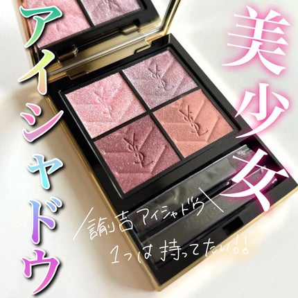 クチュール ミニ クラッチ/YVES SAINT LAURENT BEAUTE/アイシャドウパレットを使ったクチコミ(1枚目)
