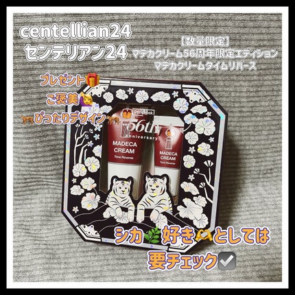 マデカクリームタイムリバース/センテリアン24/フェイスクリームを使ったクチコミ(1枚目)