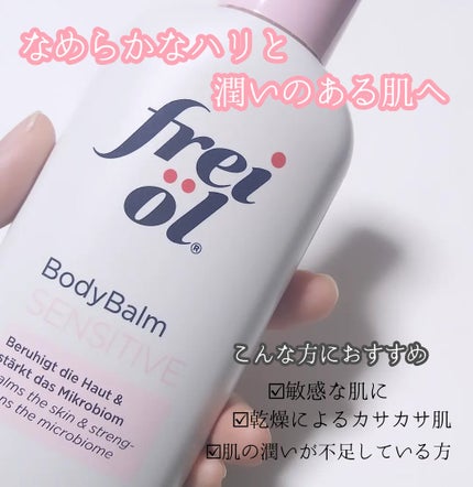 ボディバーム センシティブ/フレイオイル(freioil)/ボディクリームを使ったクチコミ(2枚目)