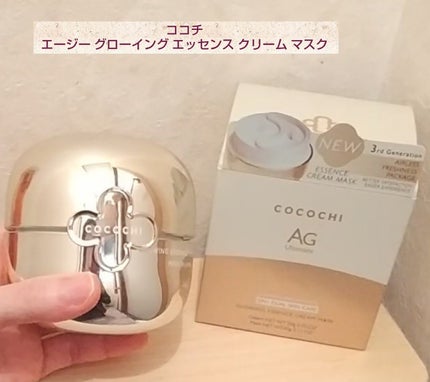 ココチ エージー グローイング エッセンス クリーム マスク/COCOCHI/フェイスクリームを使ったクチコミ(1枚目)