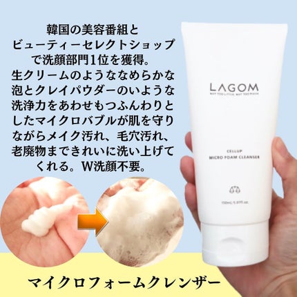 ラゴム ジェルトゥウォーター クレンザー(朝用洗顔)/LAGOM /その他洗顔料を使ったクチコミ(4枚目)