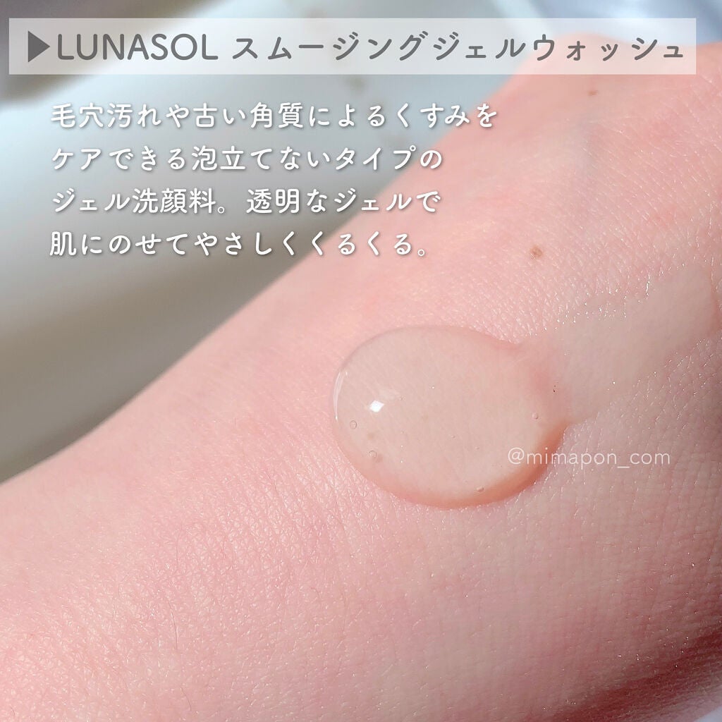 スムージングジェルウォッシュ/LUNASOL/その他洗顔料を使ったクチコミ(3枚目)