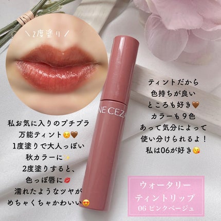 ウォータリーティントリップ/CEZANNE/リップティントを使ったクチコミ(2枚目)