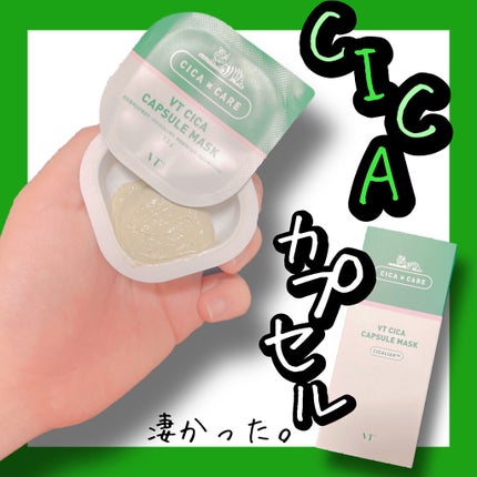 CICA カプセルマスク/VT/洗い流すパック・マスクを使ったクチコミ(1枚目)