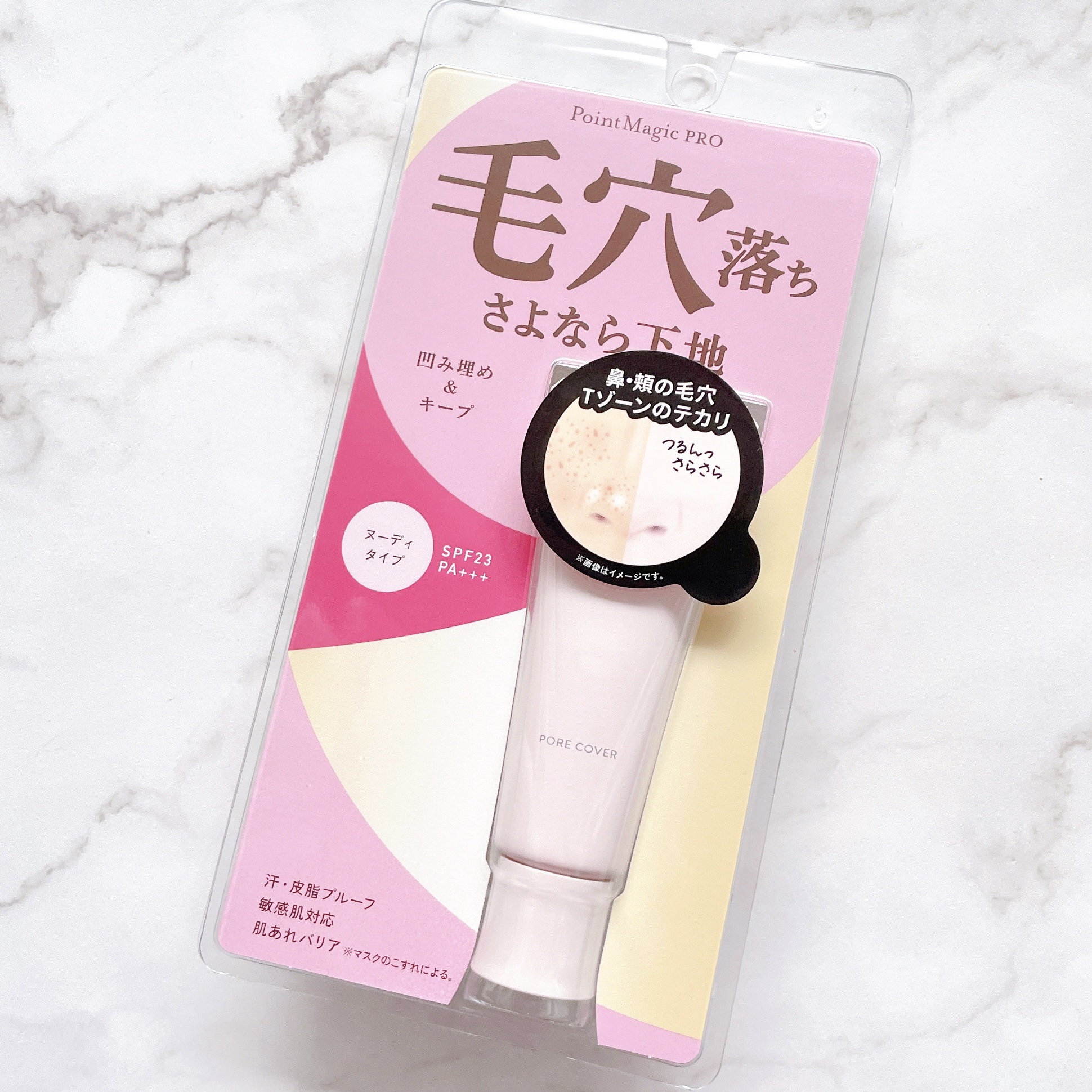 ポアカバー C/ポイントマジックPRO/化粧下地を使ったクチコミ（3枚目）