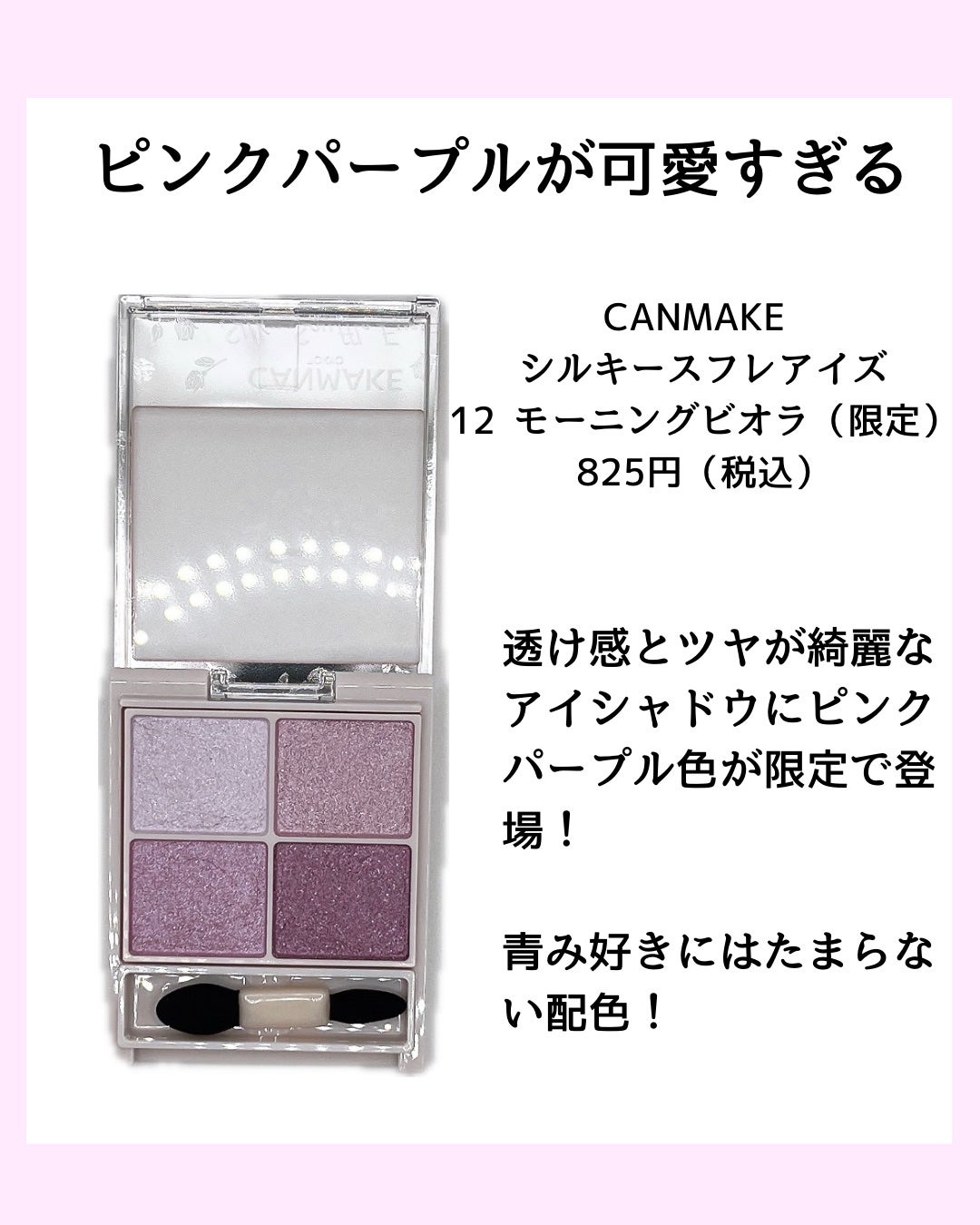 シルキースフレアイズ/キャンメイク/アイシャドウパレットを使ったクチコミ(2枚目)