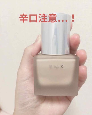 RMK リクイドファンデーション/RMK/リキッドファンデーションを使ったクチコミ（1枚目）