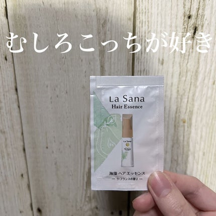 海藻 ヘア エッセンス しっとり ラ ・フランスの香り/ラサーナ/ヘアオイルを使ったクチコミ(1枚目)