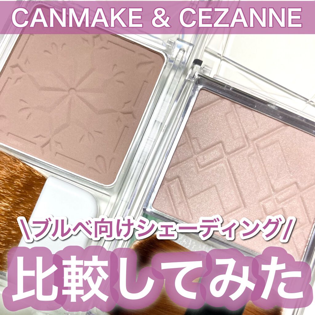 シェーディングパウダー/キャンメイク/シェーディングを使ったクチコミ（1枚目）