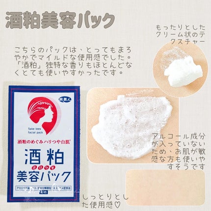 酒粕美容パック/旅美人/洗い流すパック・マスクを使ったクチコミ(2枚目)