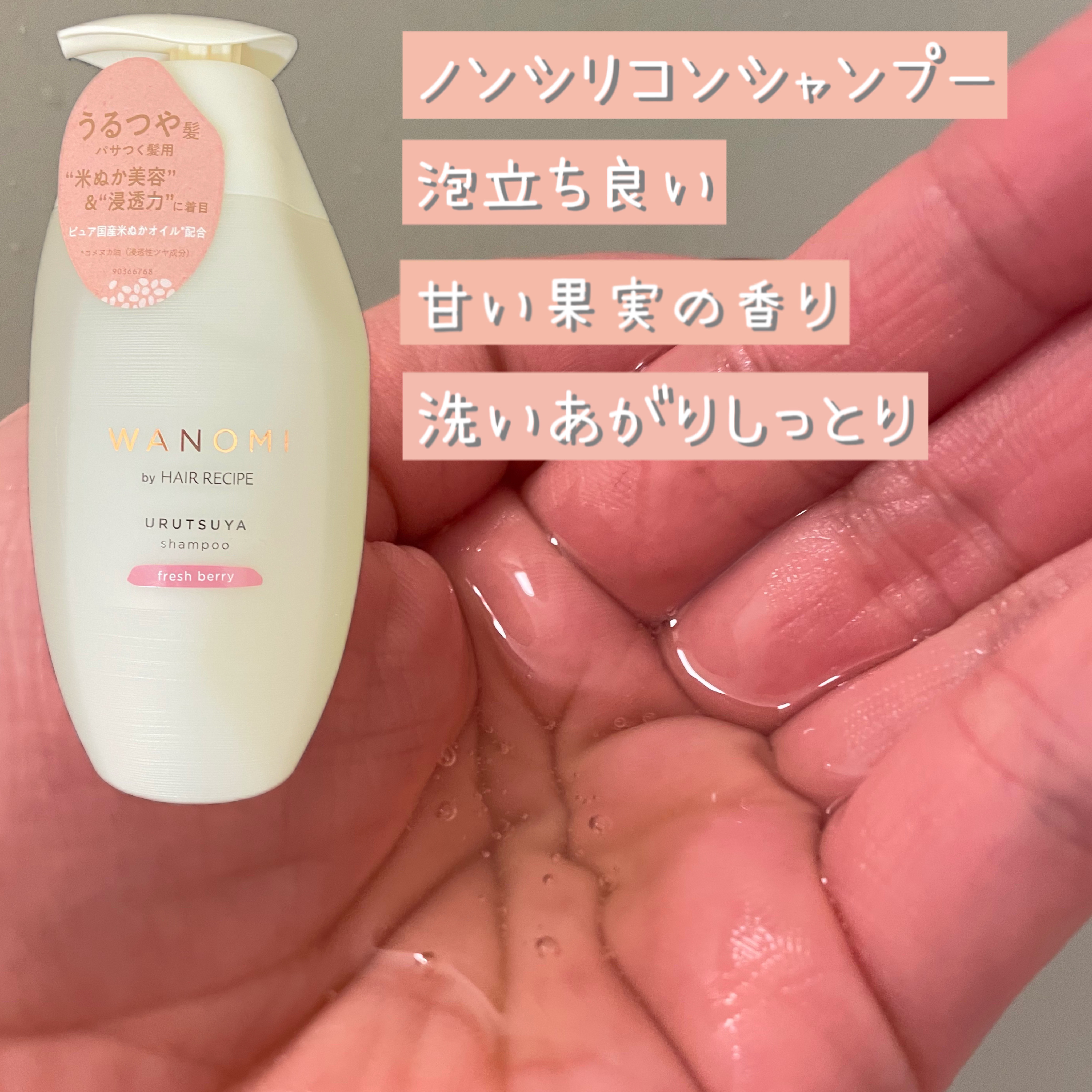 うるつや シャンプー／トリートメント/WANOMI/市販シャンプーを使ったクチコミ（2枚目）