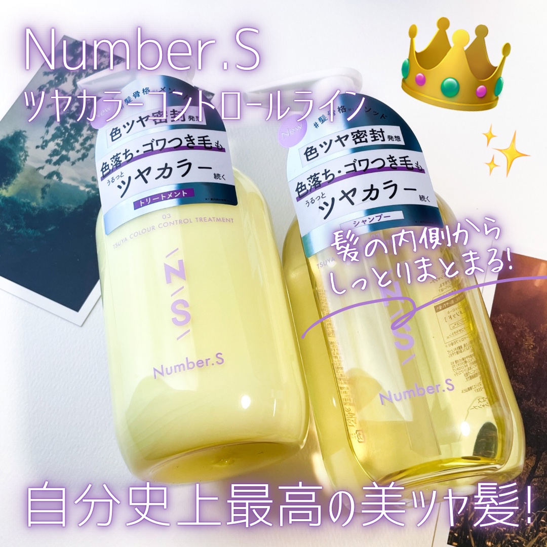 ツヤカラーコントロール シャンプー/ ヘアトリートメント/Number.S /市販シャンプーを使ったクチコミ（1枚目）
