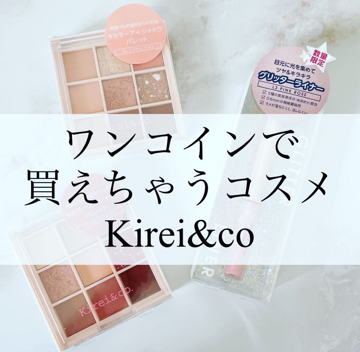 アイシャドウパレット/Kirei&co./アイシャドウパレットを使ったクチコミ（1枚目）