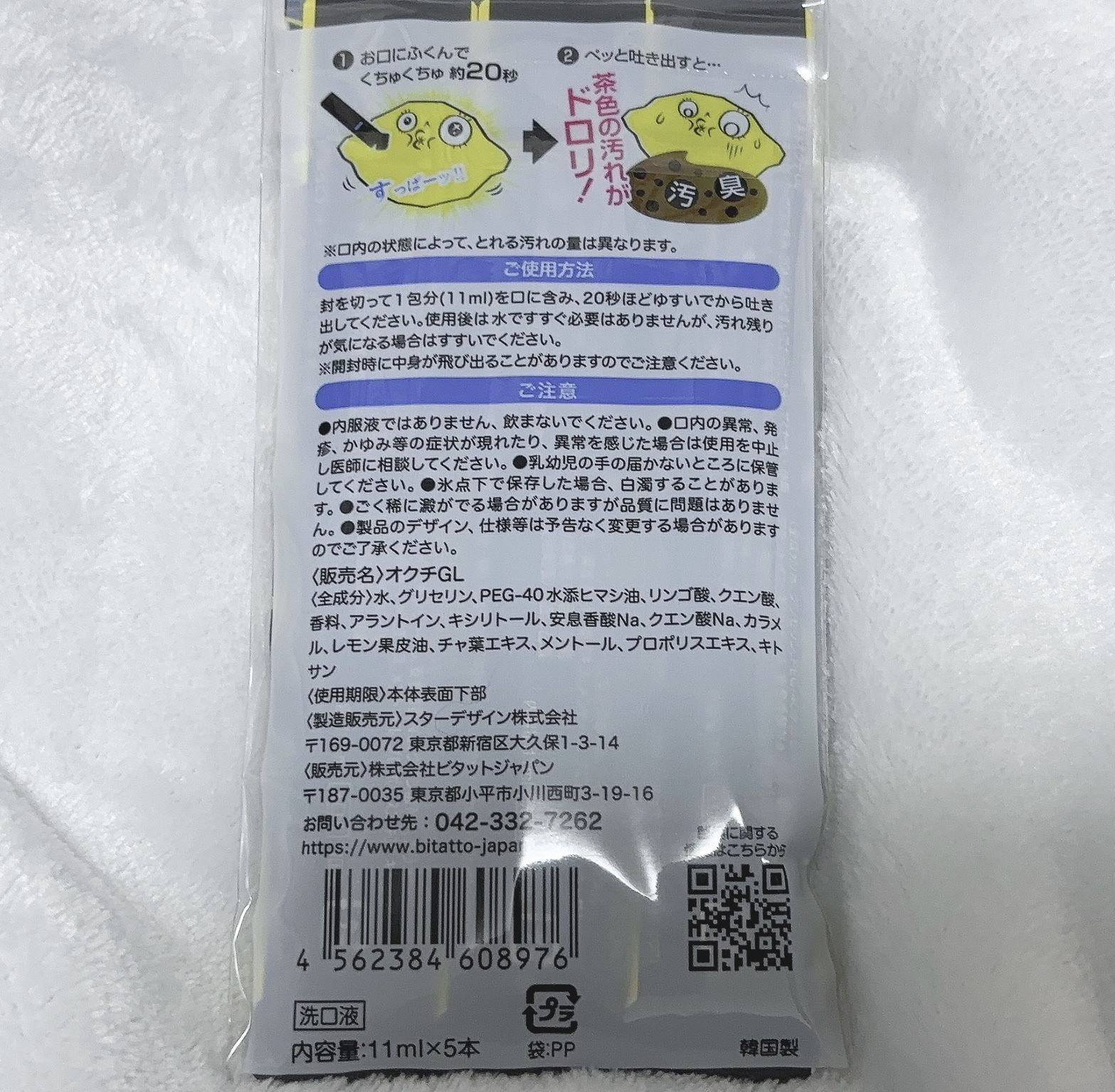 オクチガチレモン/オクチシリーズ/マウスウォッシュ・スプレーを使ったクチコミ（2枚目）