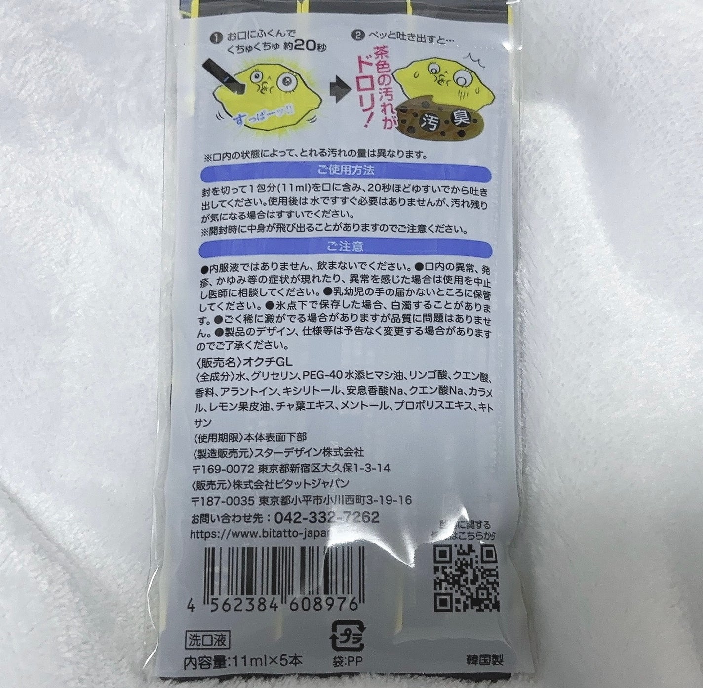 オクチガチレモン/オクチシリーズ/マウスウォッシュ・スプレーを使ったクチコミ(2枚目)