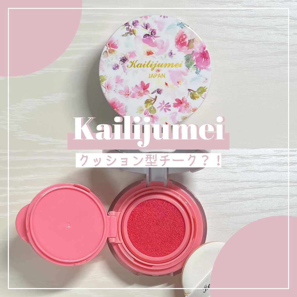 マジカル温感チーク/Kailijumei/ジェル・クリームチークを使ったクチコミ（1枚目）