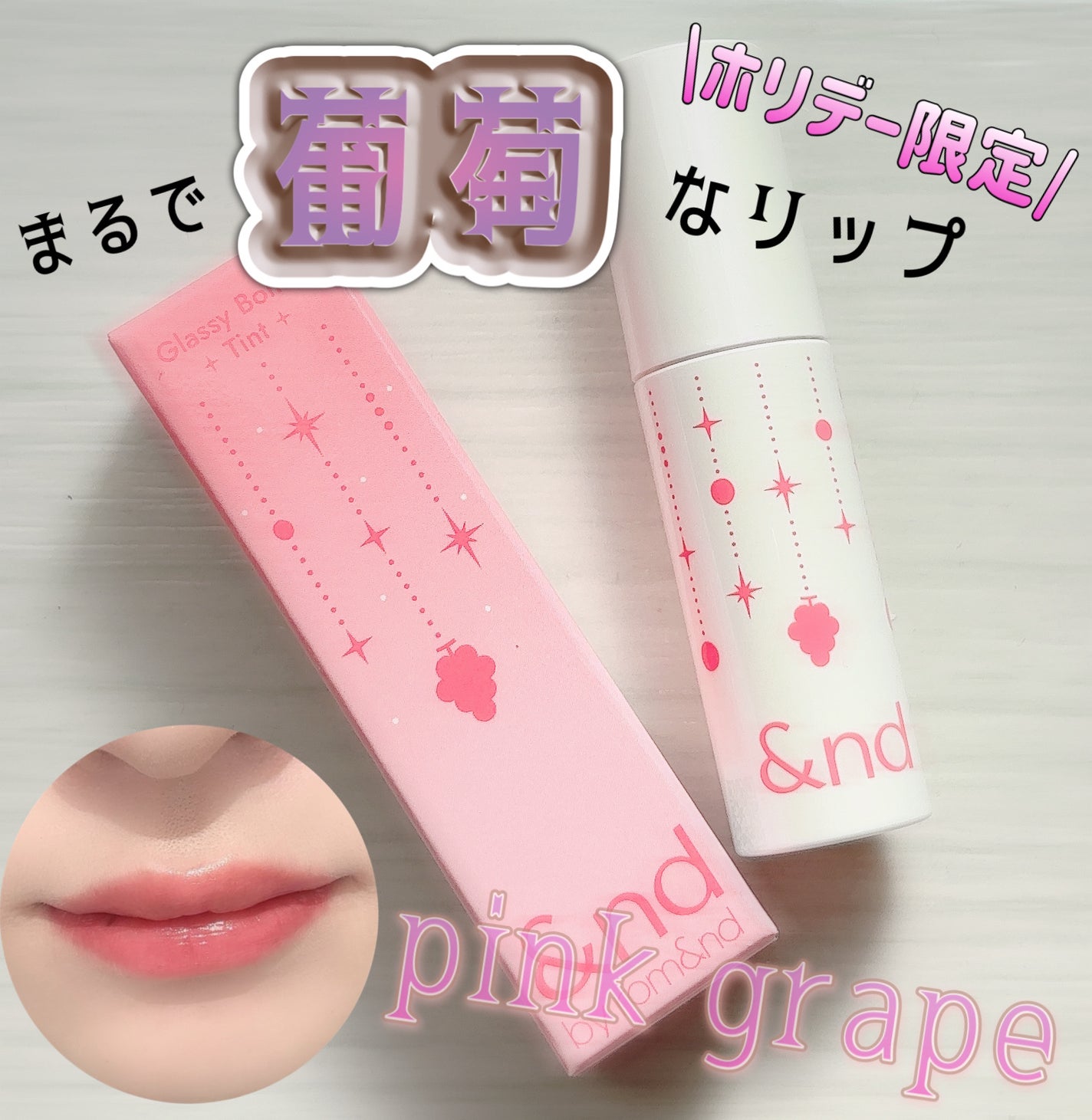 アンドバイロムアンド グラッシーボムティント/&nd by rom&nd/リップティントを使ったクチコミ(1枚目)
