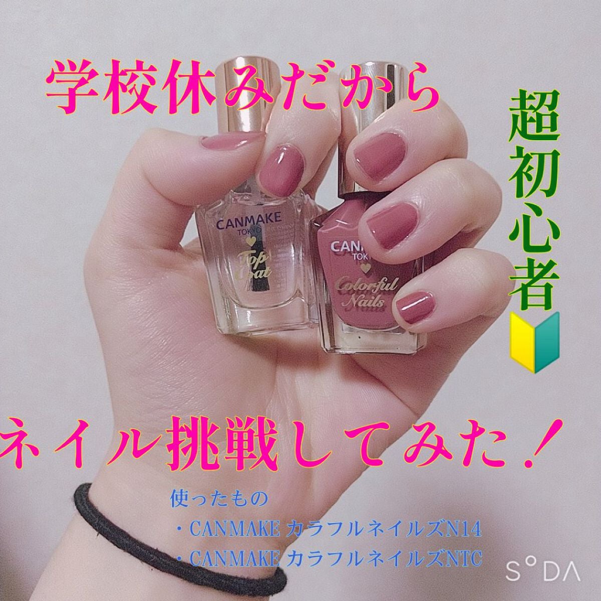 カラフルネイルズ/キャンメイク/マニキュアを使ったクチコミ(1枚目)