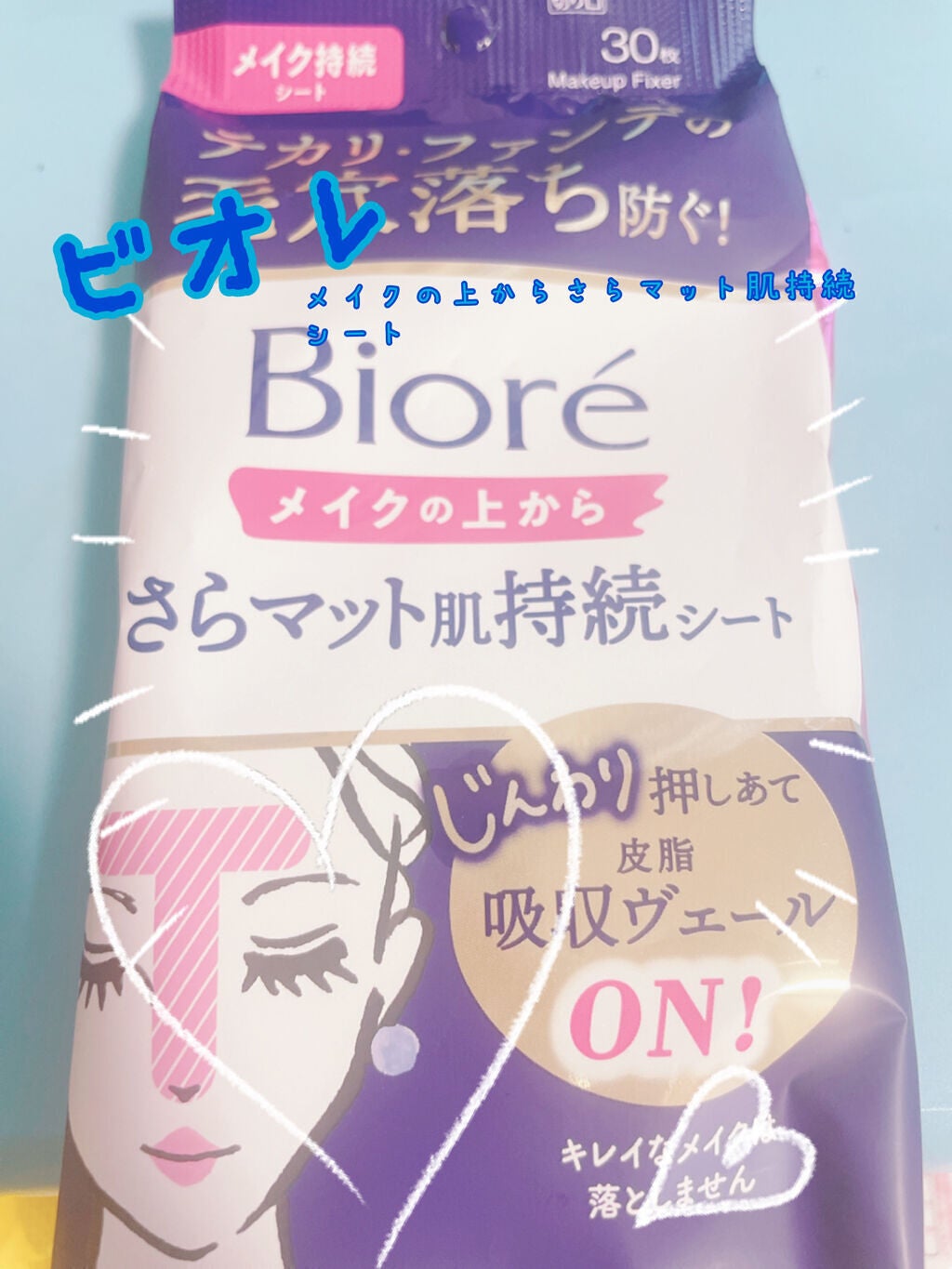 ビオレ メイク持続シート さらマット肌/ビオレ/フェイスシートを使ったクチコミ(1枚目)