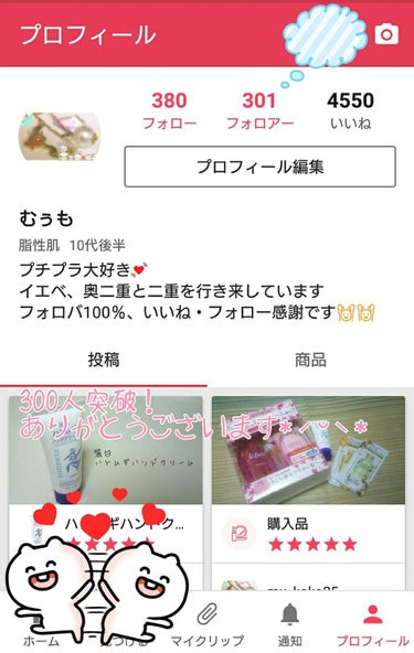 むぅも on LIPS 「ついにフォロアー様が300人突破しました😂🙌そして、いいねも4..」（1枚目）