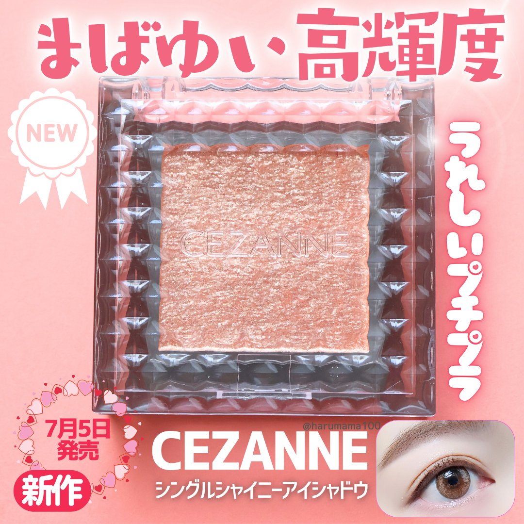 シングルシャイニーアイシャドウ/CEZANNE/アイシャドウを使ったクチコミ（1枚目）