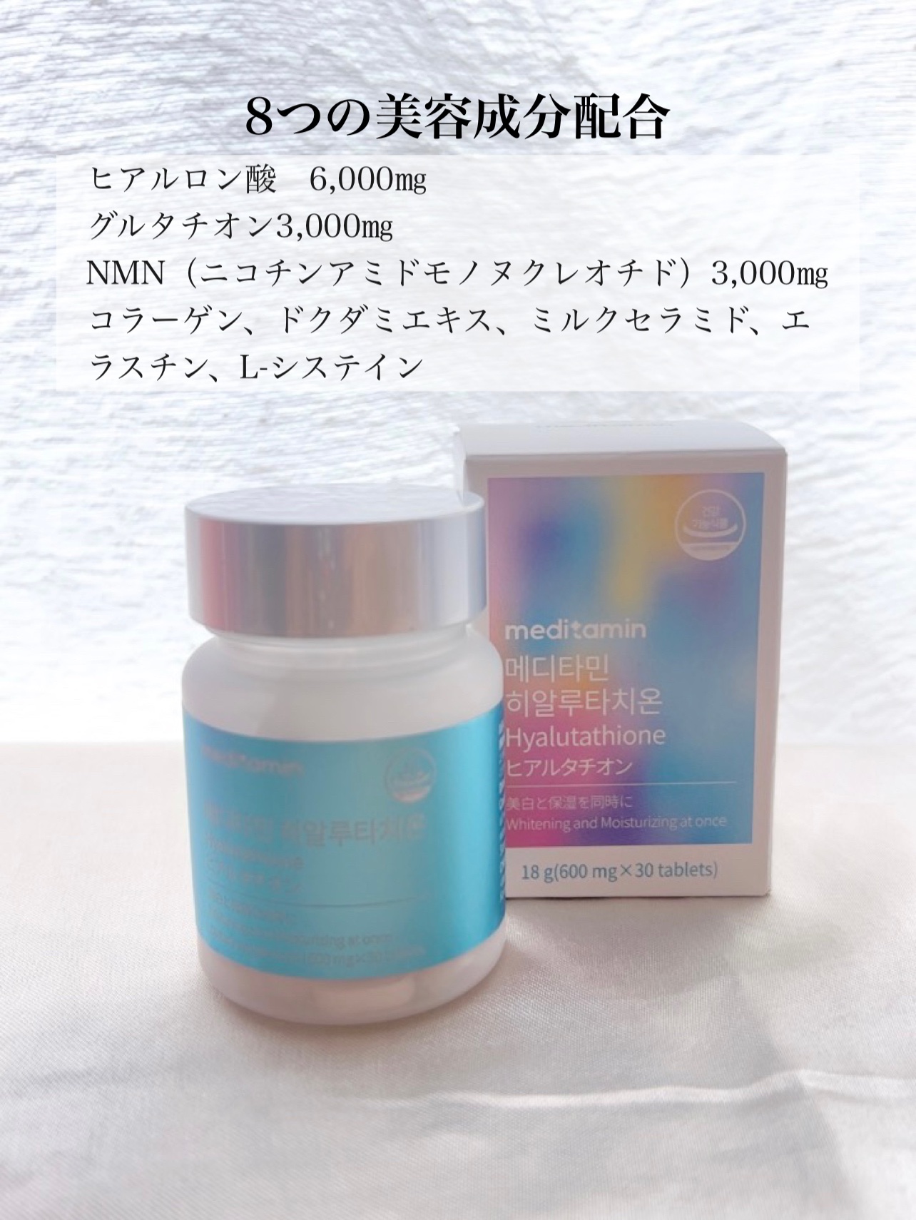 ヒアルタチオン/メディタミン/美容サプリメントを使ったクチコミ（2枚目）