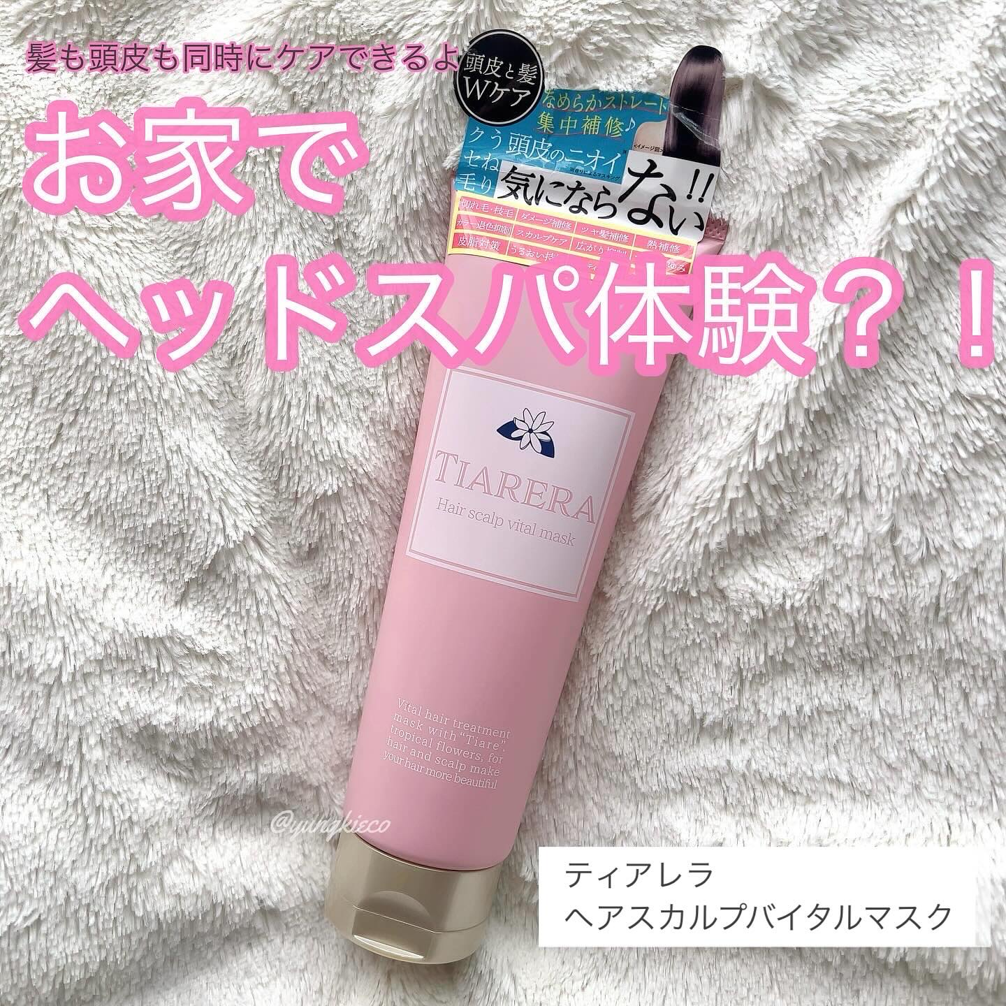 ヘアスカルプバイタルマスク/TIARERA/ヘアマスク・ヘアパックを使ったクチコミ（1枚目）
