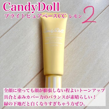 ブライトピュアベースCC/CandyDoll/CCクリームを使ったクチコミ（3枚目）