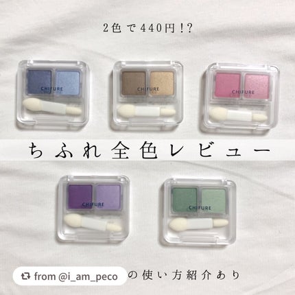 ツイン カラー アイシャドウ/ちふれ/アイシャドウパレットを使ったクチコミ(1枚目)