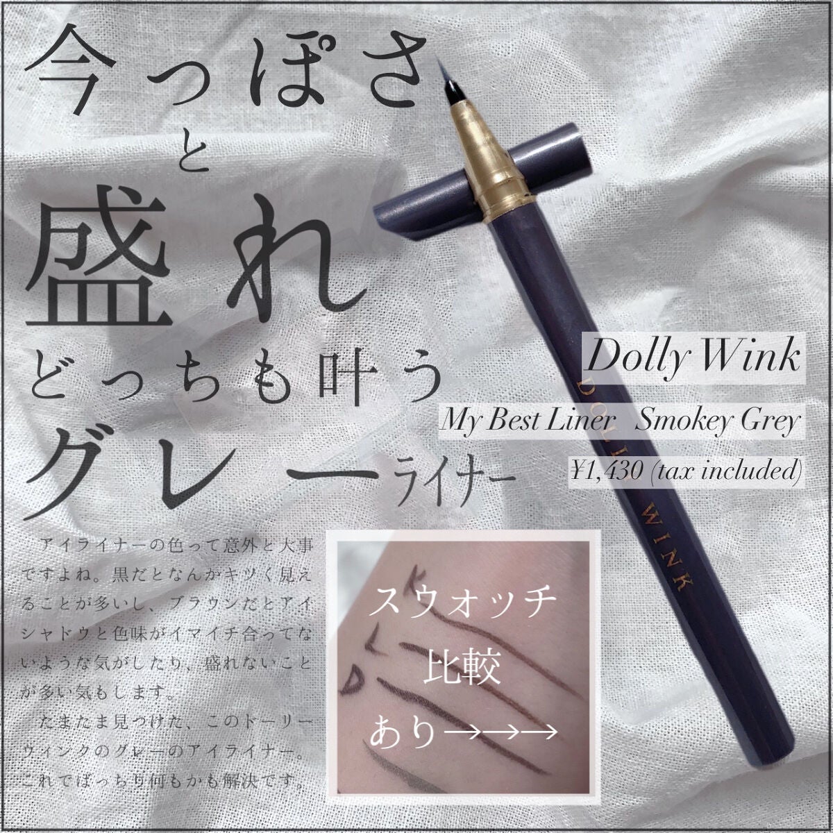マイベストライナー/ドーリーウインク/リキッドアイライナーを使ったクチコミ(1枚目)