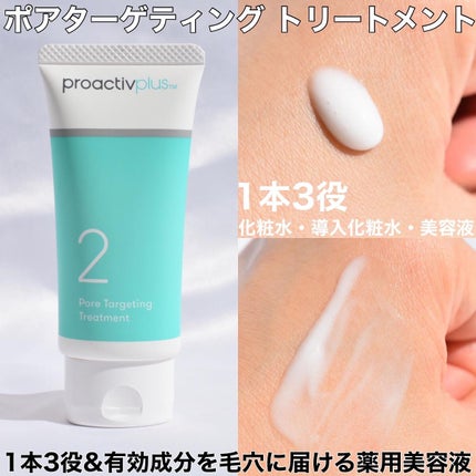 スマートセット/プロアクティブ/スキンケアキットを使ったクチコミ(4枚目)