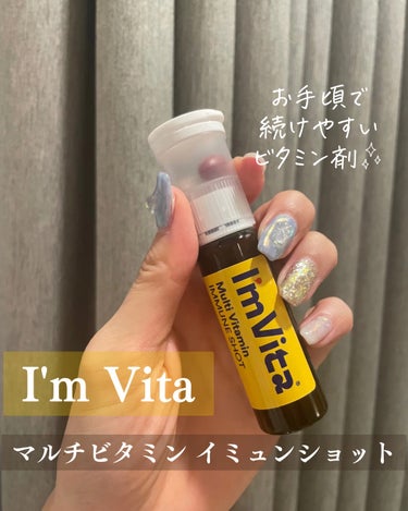 I'm Vita マルチビタミン イミュンショットのクチコミ「＼お手頃で続けやすいビタミン剤／
I'm Vita マルチビタミン イミュンショット🍋🥤

ビ.....」（1枚目）