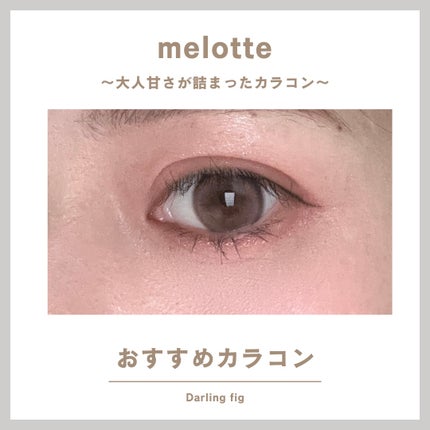 melotte 1day/melotte/ワンデー(1DAY)カラコンを使ったクチコミ(1枚目)