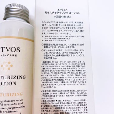 モイスチャライジングローション/エトヴォス/化粧水を使ったクチコミ（3枚目）