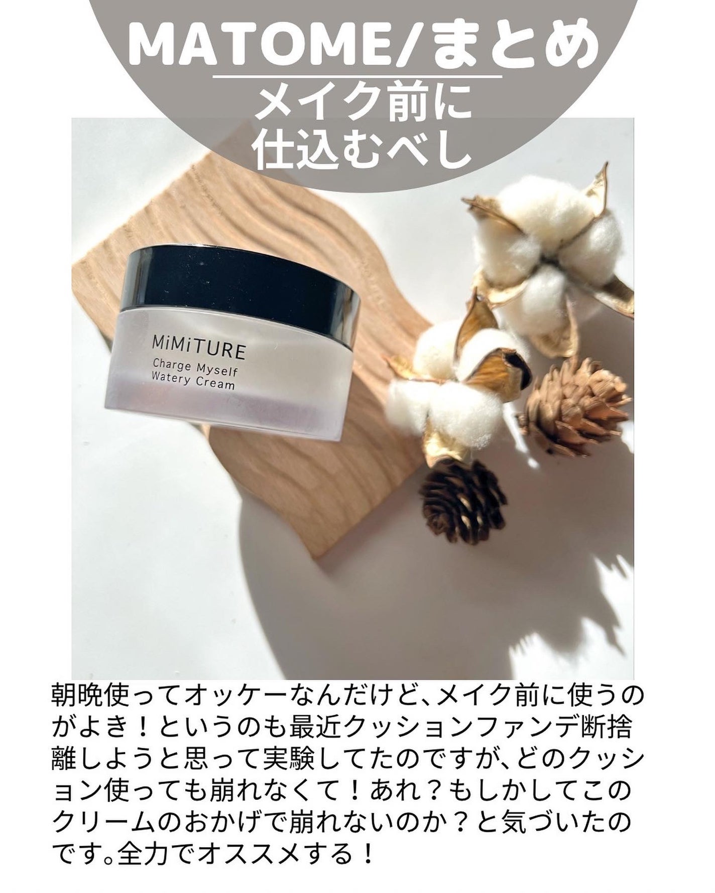 ミミチュール チャージマイセルフウォータリークリーム/クラブ/フェイスクリームを使ったクチコミ(7枚目)